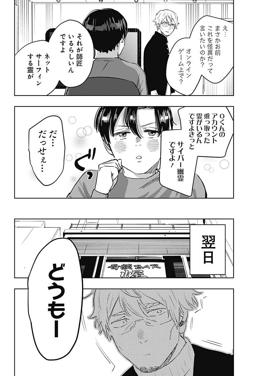 瀬文麗歩のイイ奇聞 第9話 - Page 4