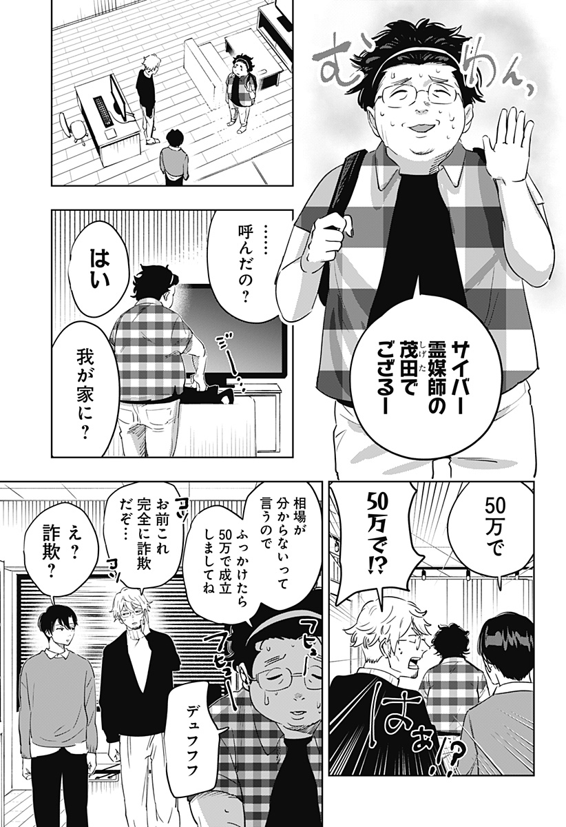 瀬文麗歩のイイ奇聞 第9話 - Page 5
