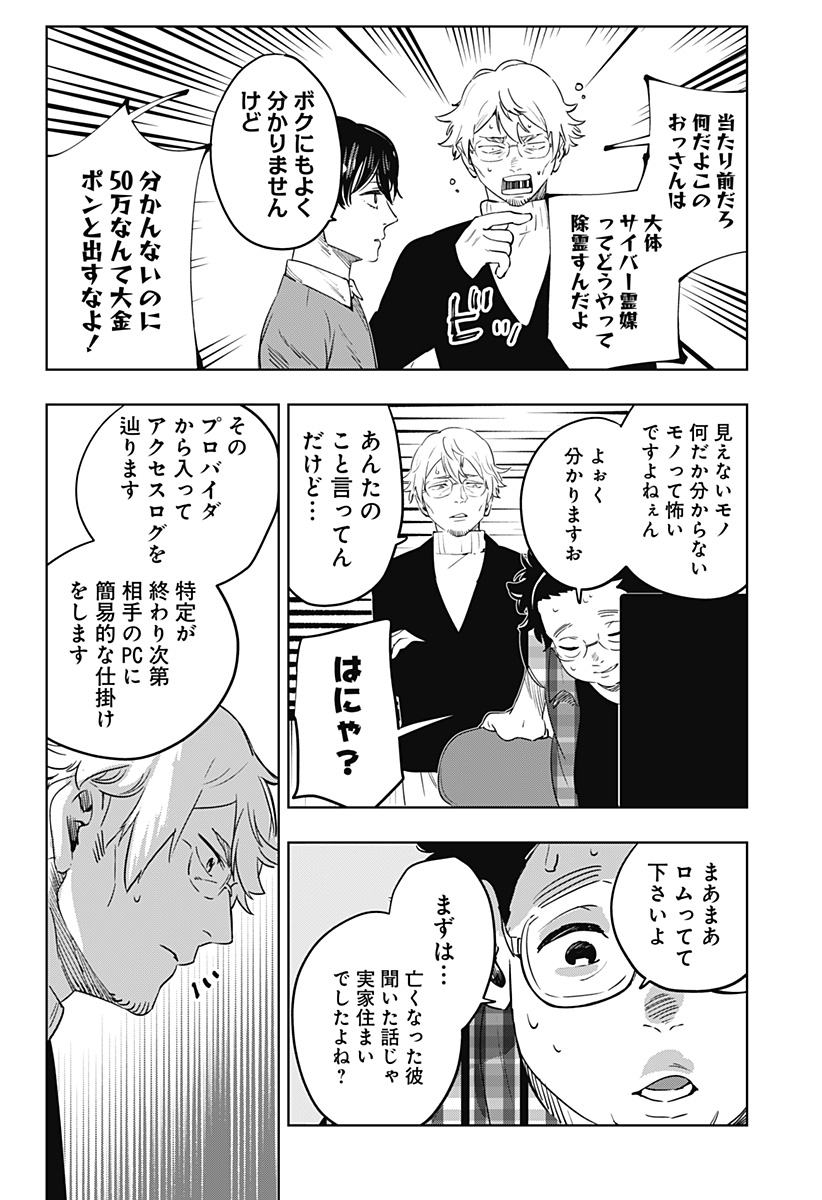 瀬文麗歩のイイ奇聞 第9話 - Page 6