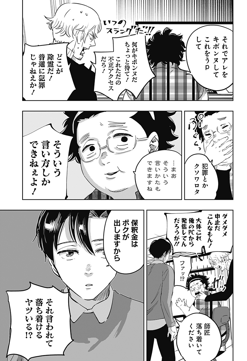 瀬文麗歩のイイ奇聞 第9話 - Page 7