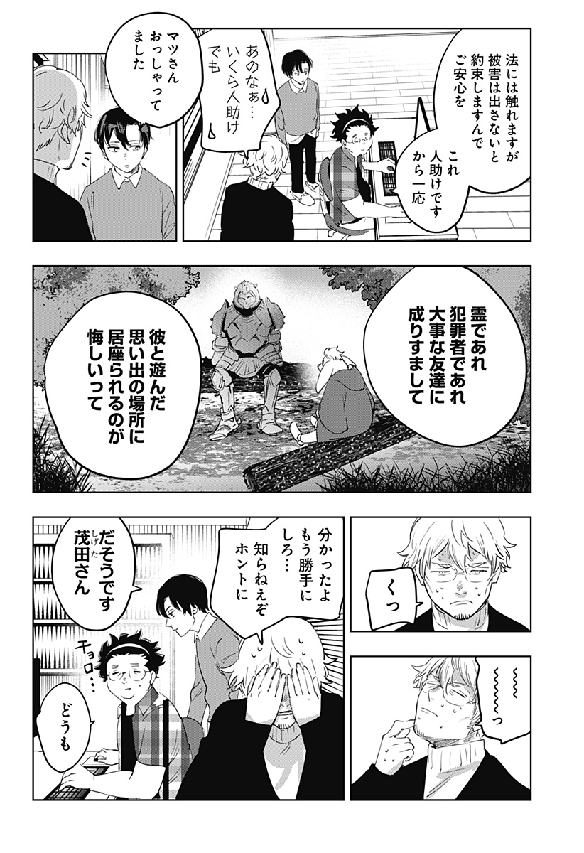 瀬文麗歩のイイ奇聞 第9話 - Page 8