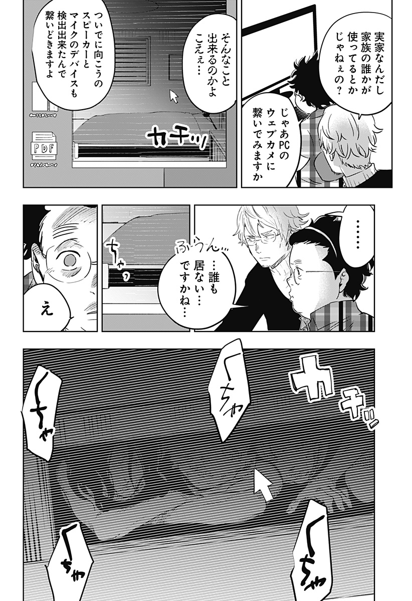 瀬文麗歩のイイ奇聞 第9話 - Page 10