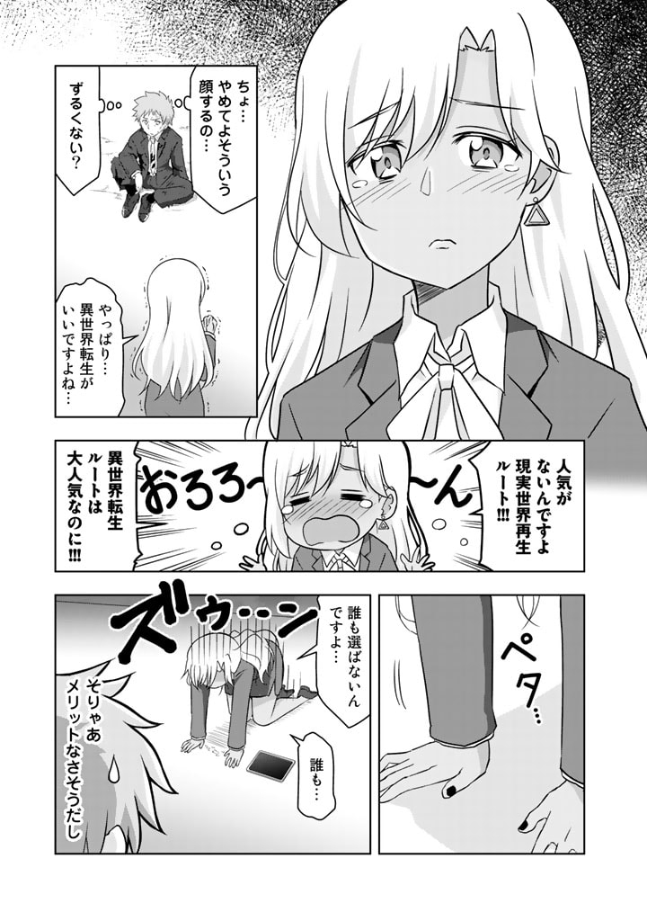 アラサーのオレは別世界線に逆行再生したらしい 第1話 - Page 12