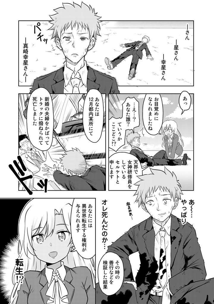 アラサーのオレは別世界線に逆行再生したらしい 第1話 - Page 6