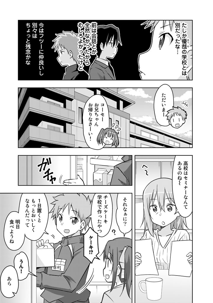 アラサーのオレは別世界線に逆行再生したらしい 第10話 - Page 13