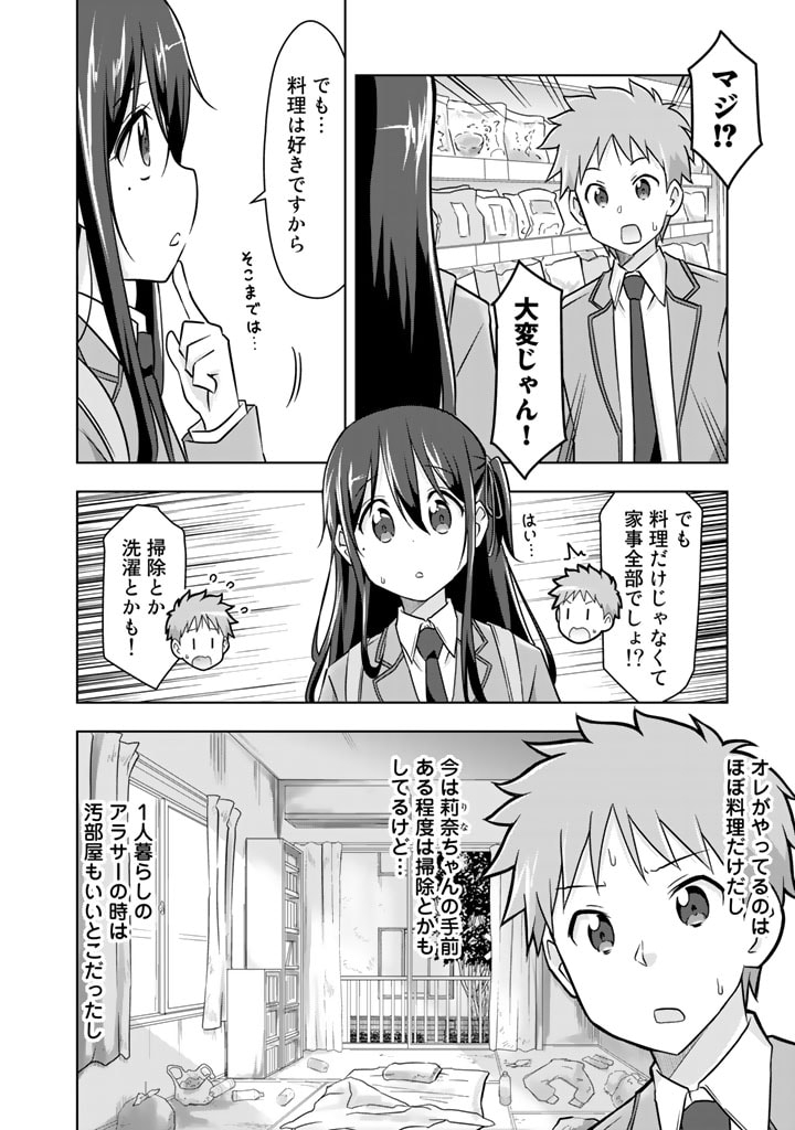 アラサーのオレは別世界線に逆行再生したらしい 第10話 - Page 6