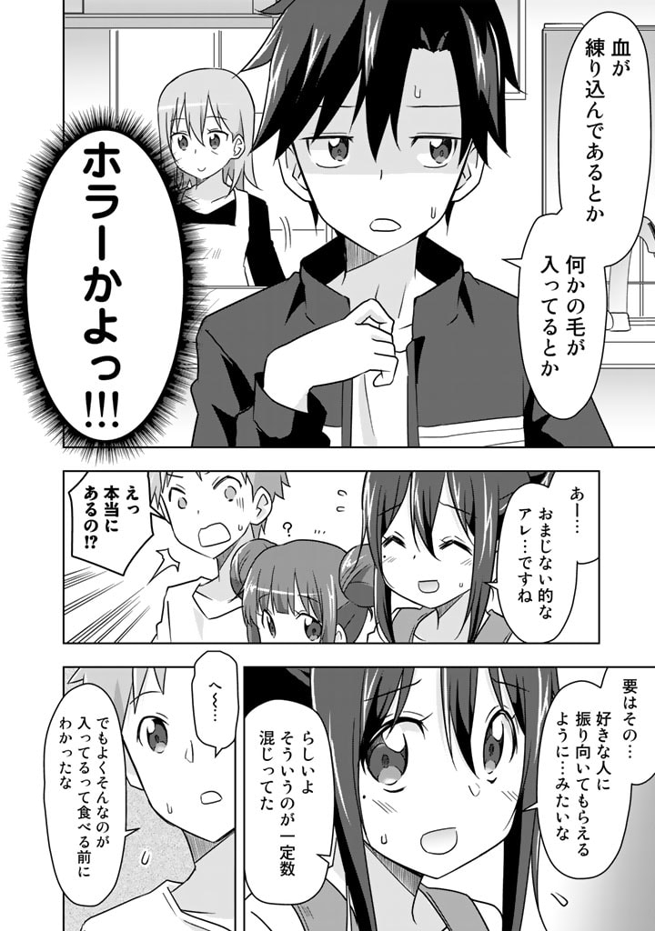 アラサーのオレは別世界線に逆行再生したらしい 第15話 - Page 6