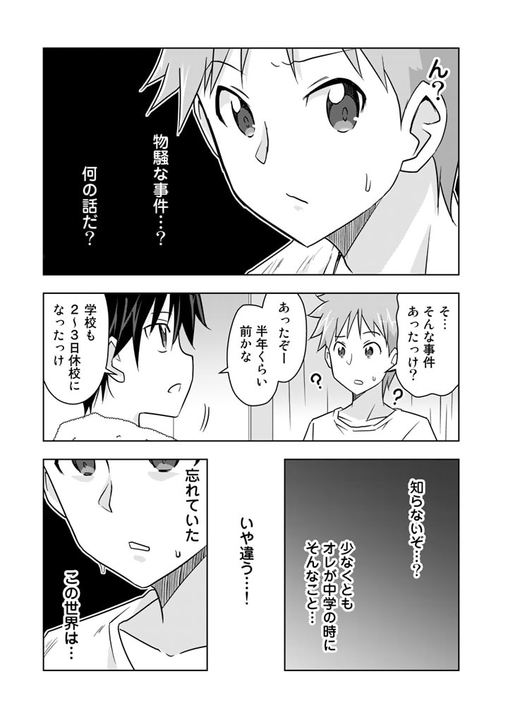 アラサーのオレは別世界線に逆行再生したらしい 第16話 - Page 11