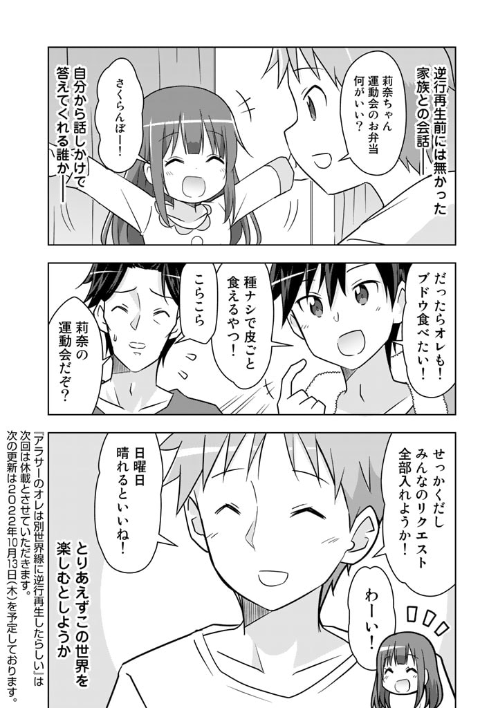 アラサーのオレは別世界線に逆行再生したらしい 第16話 - Page 16