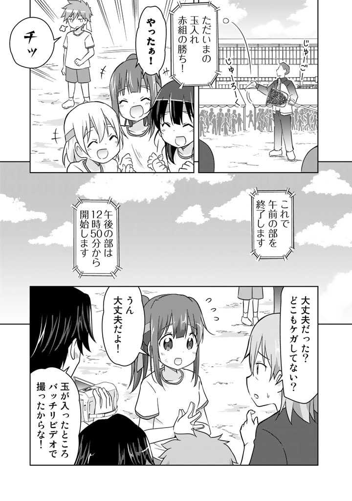 アラサーのオレは別世界線に逆行再生したらしい 第18話 - Page 5