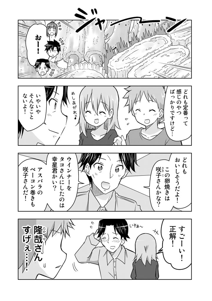 アラサーのオレは別世界線に逆行再生したらしい 第18話 - Page 7