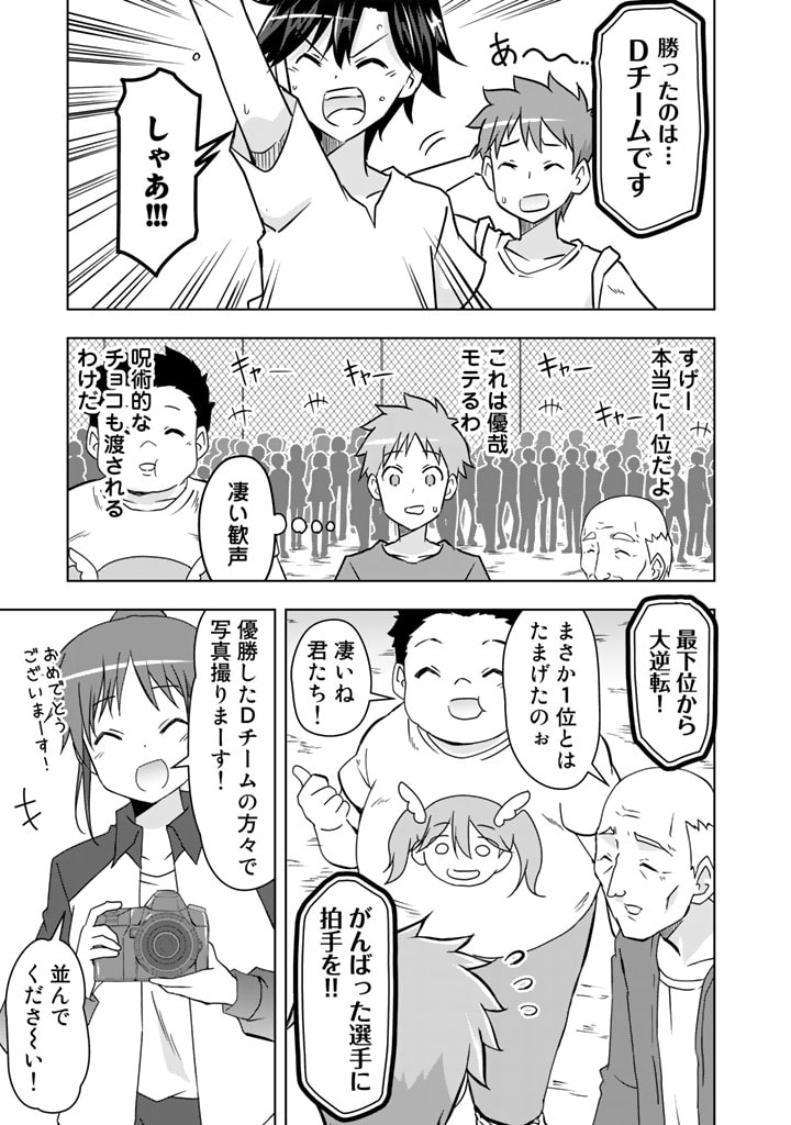 アラサーのオレは別世界線に逆行再生したらしい 第19話 - Page 15