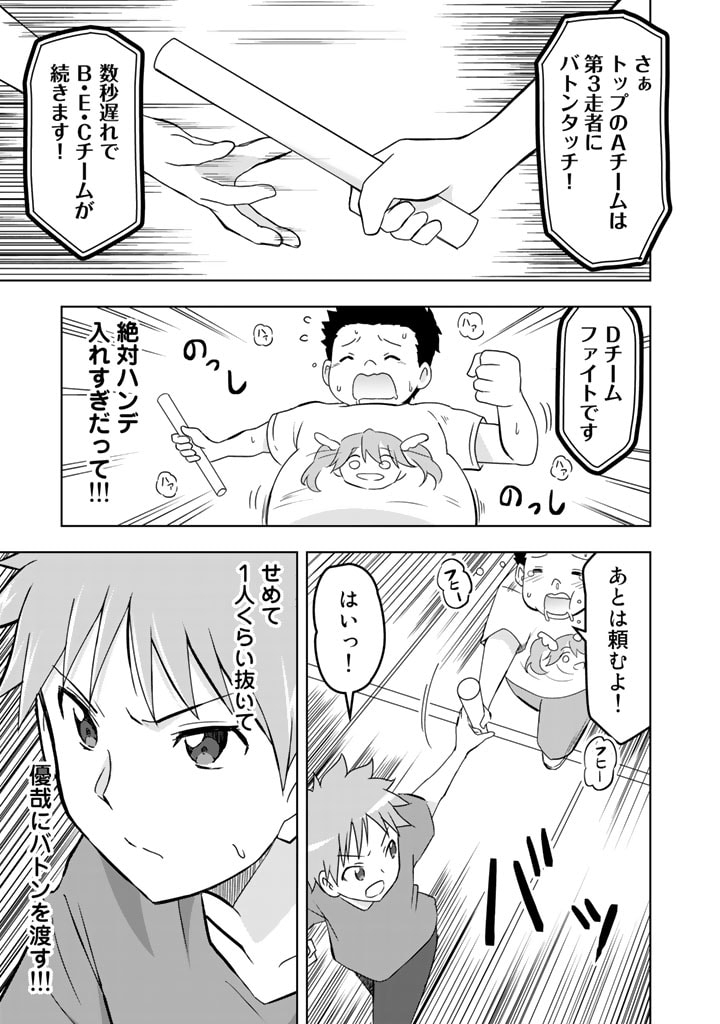 アラサーのオレは別世界線に逆行再生したらしい 第19話 - Page 7