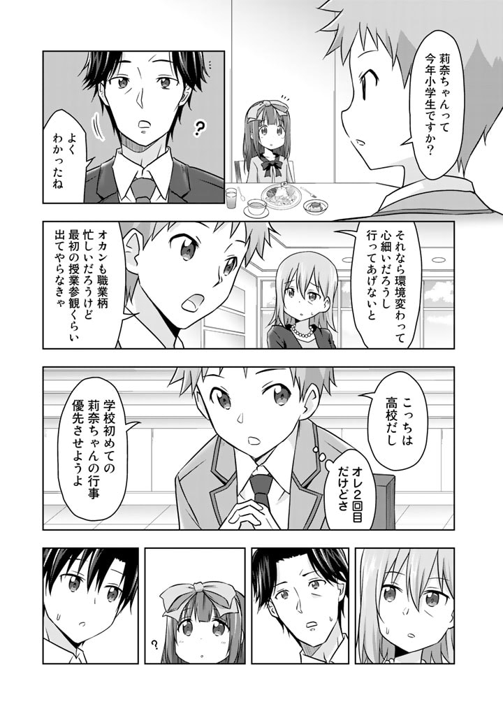 アラサーのオレは別世界線に逆行再生したらしい 第2話 - Page 7