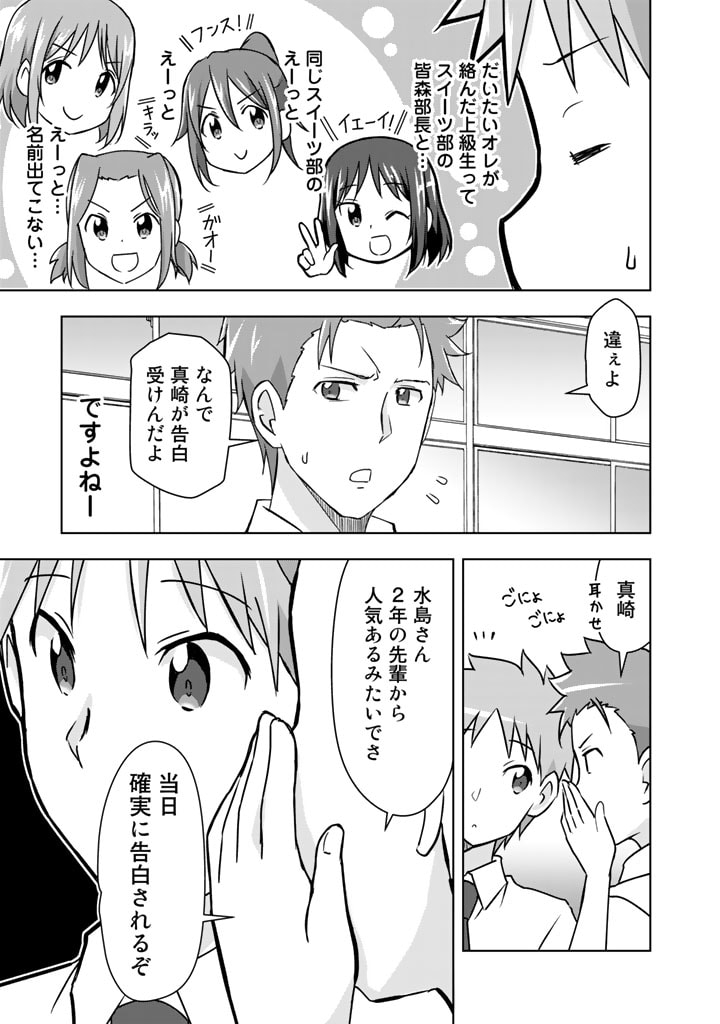 アラサーのオレは別世界線に逆行再生したらしい 第20話 - Page 15