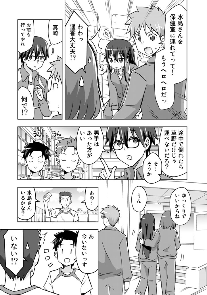 アラサーのオレは別世界線に逆行再生したらしい 第21話 - Page 11