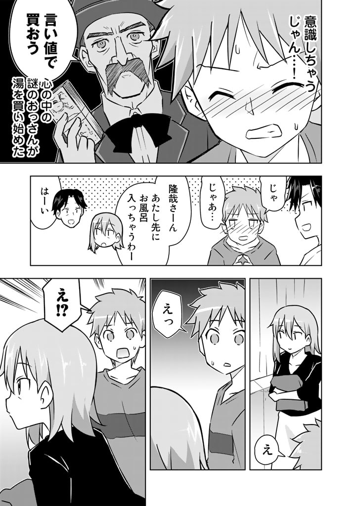 アラサーのオレは別世界線に逆行再生したらしい 第25話 - Page 15