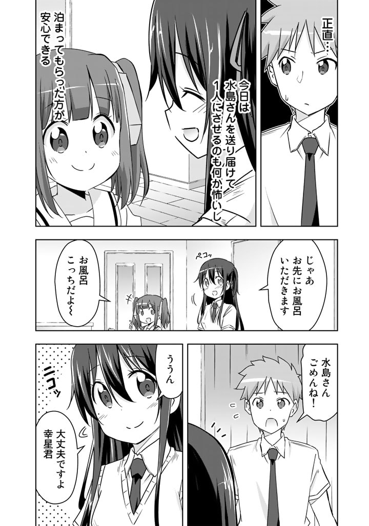 アラサーのオレは別世界線に逆行再生したらしい 第25話 - Page 6