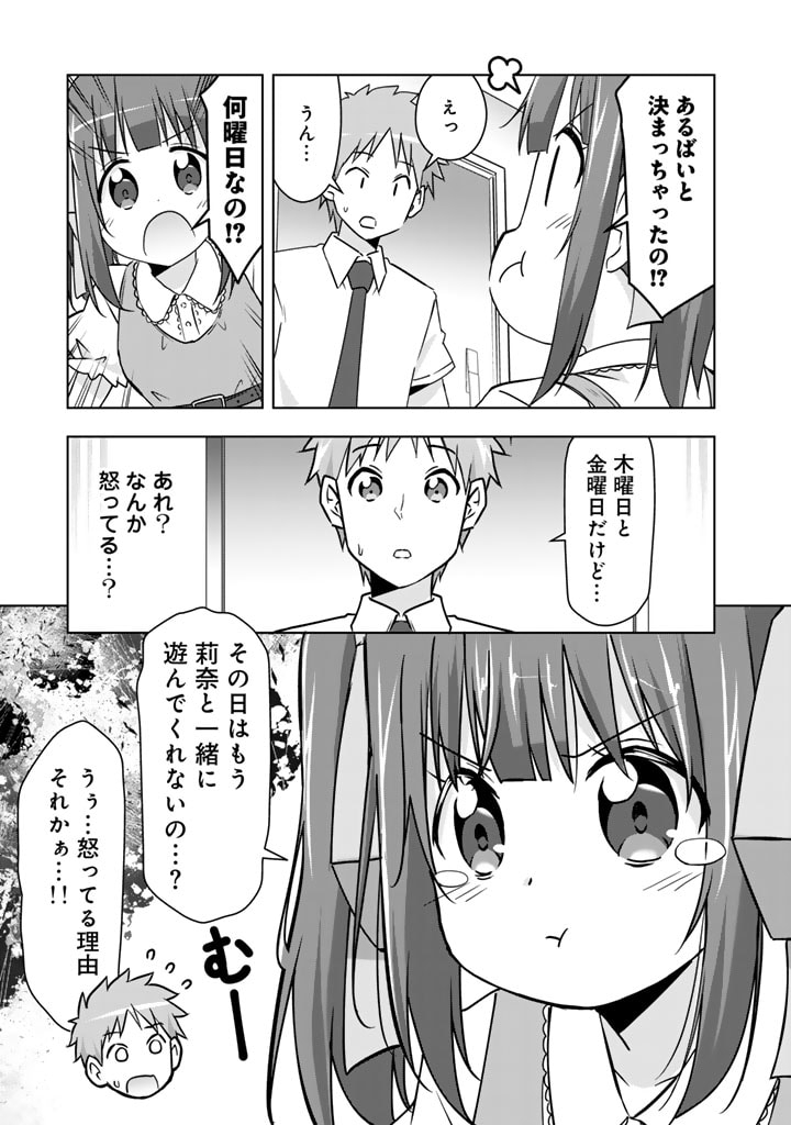 アラサーのオレは別世界線に逆行再生したらしい 第27話 - Page 11