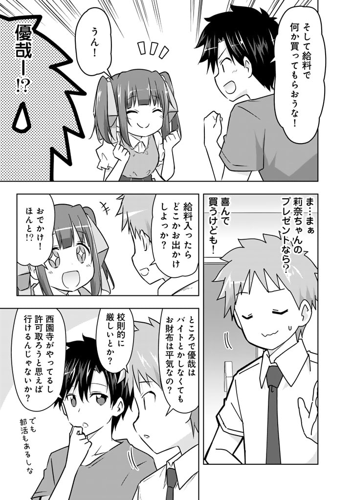 アラサーのオレは別世界線に逆行再生したらしい 第27話 - Page 13