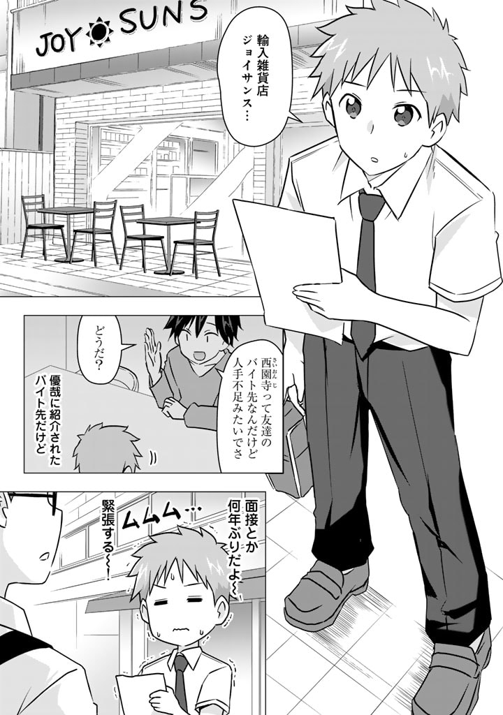 アラサーのオレは別世界線に逆行再生したらしい 第27話 - Page 3