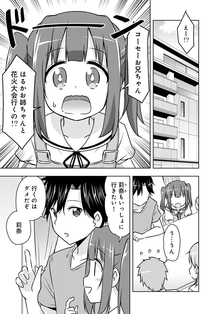 アラサーのオレは別世界線に逆行再生したらしい 第29話 - Page 1