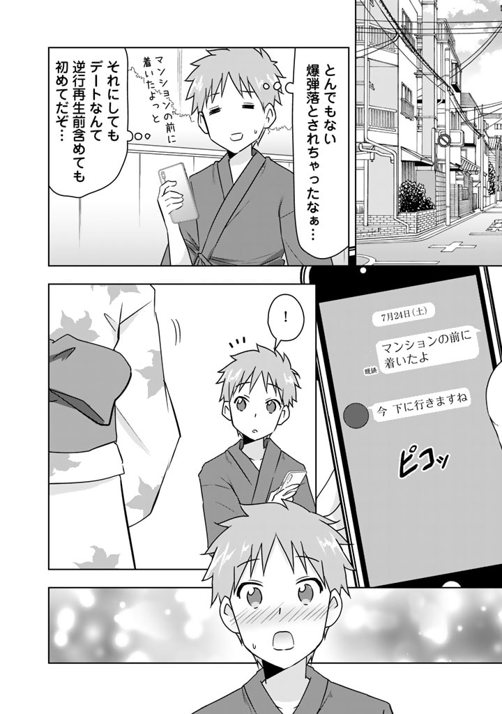 アラサーのオレは別世界線に逆行再生したらしい 第29話 - Page 16