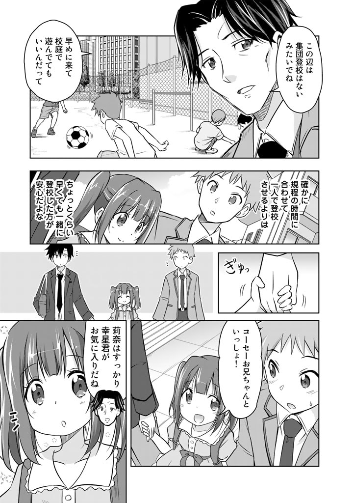 アラサーのオレは別世界線に逆行再生したらしい 第3話 - Page 11