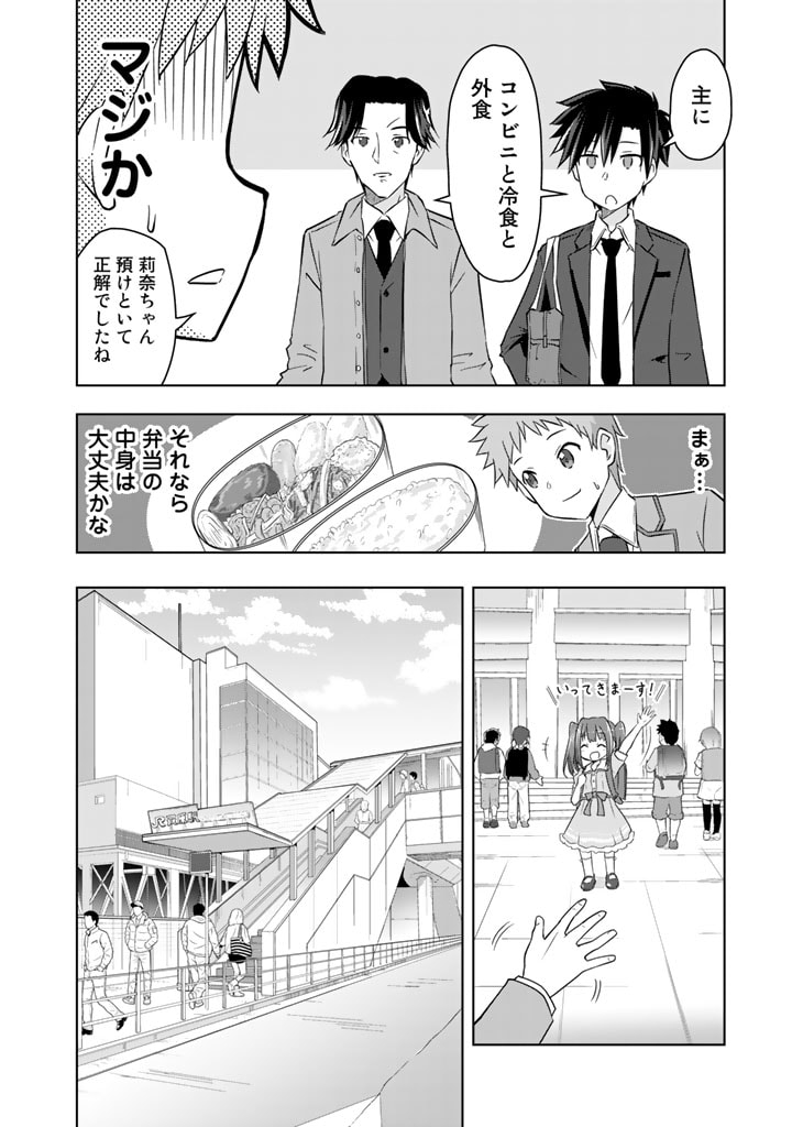 アラサーのオレは別世界線に逆行再生したらしい 第3話 - Page 14