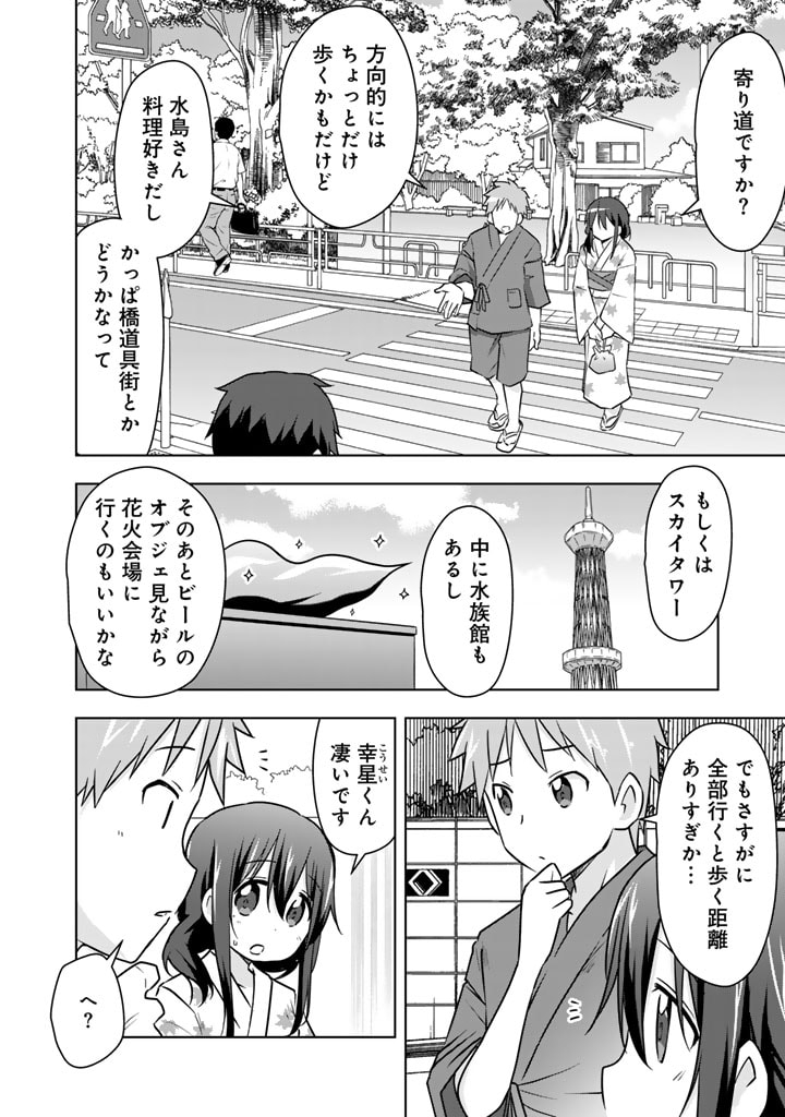 アラサーのオレは別世界線に逆行再生したらしい 第30話 - Page 6