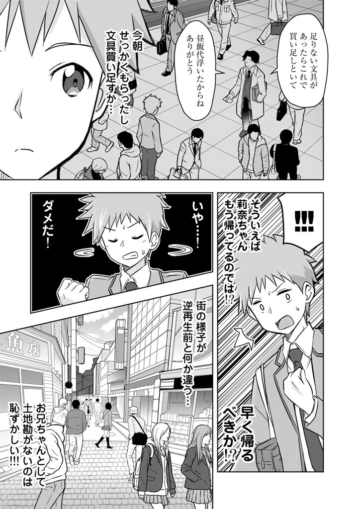 アラサーのオレは別世界線に逆行再生したらしい 第4話 - Page 11