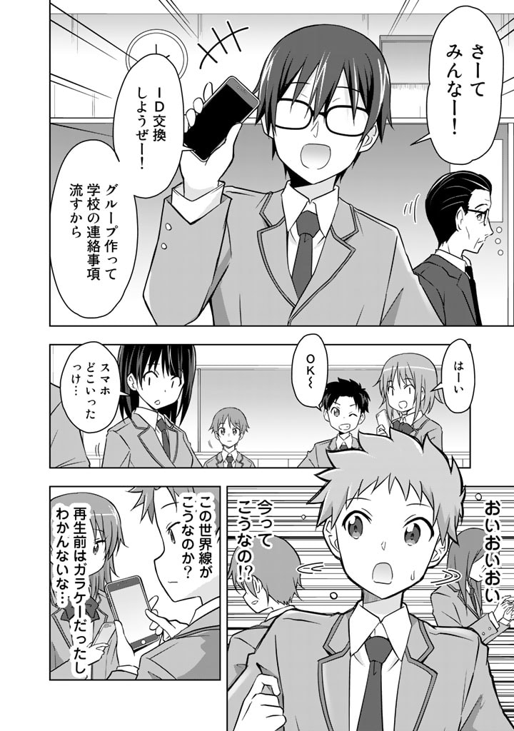 アラサーのオレは別世界線に逆行再生したらしい 第4話 - Page 6