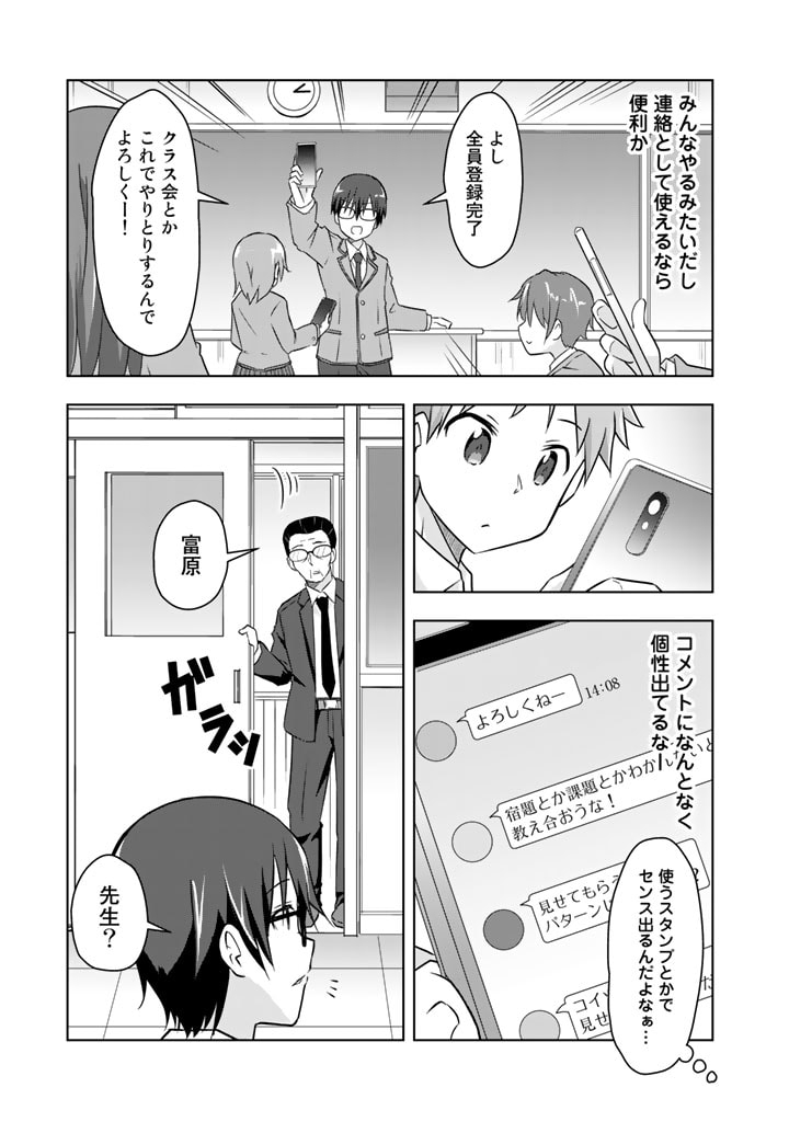 アラサーのオレは別世界線に逆行再生したらしい 第4話 - Page 7