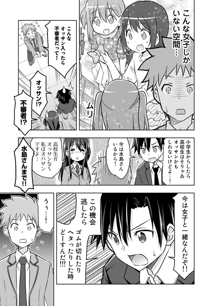 アラサーのオレは別世界線に逆行再生したらしい 第5話 - Page 11