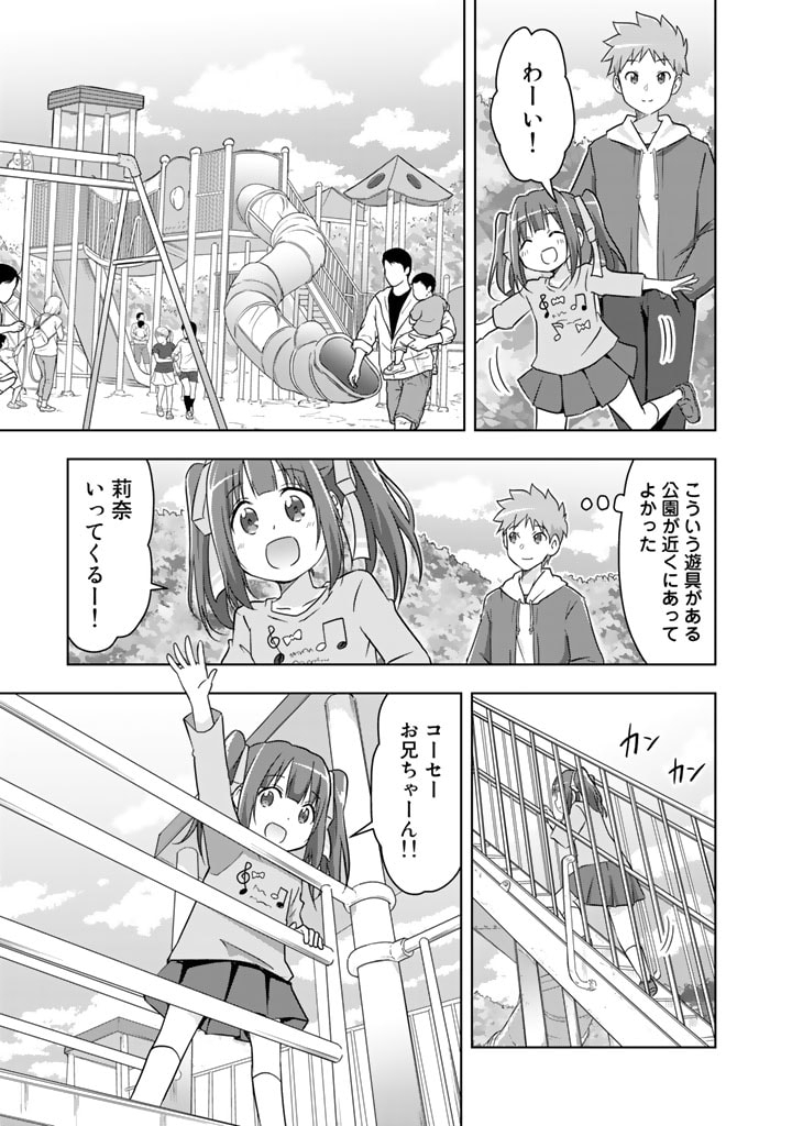 アラサーのオレは別世界線に逆行再生したらしい 第6話 - Page 11