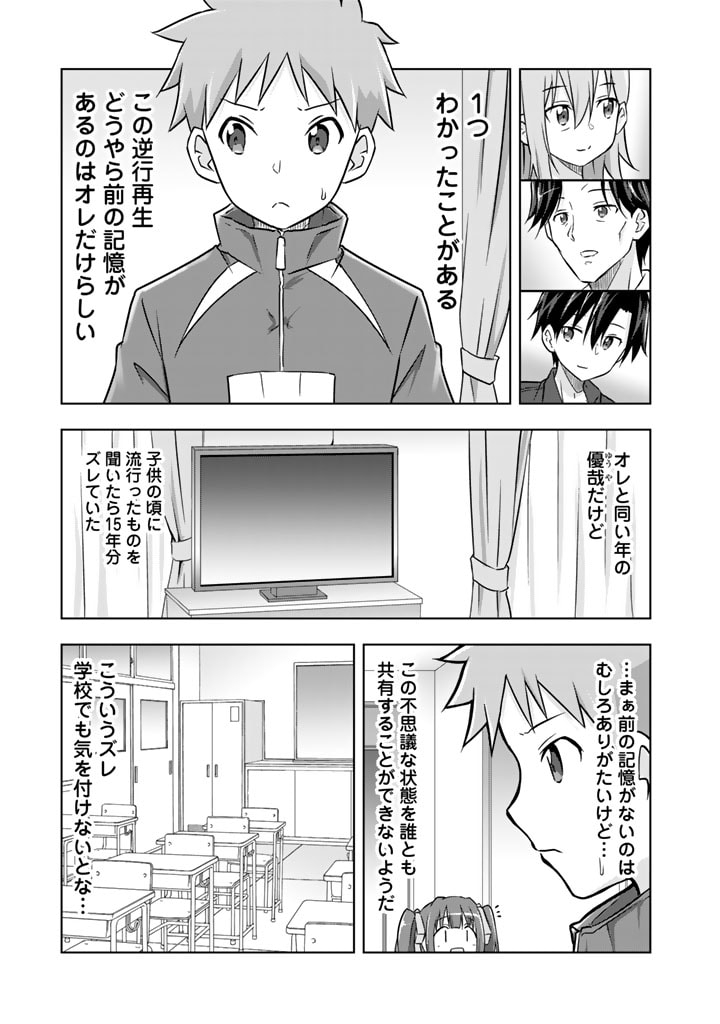 アラサーのオレは別世界線に逆行再生したらしい 第6話 - Page 7