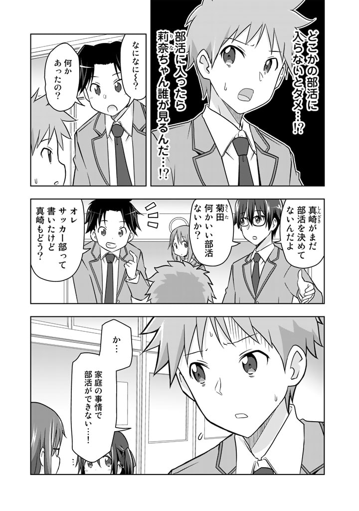 アラサーのオレは別世界線に逆行再生したらしい 第7話 - Page 1