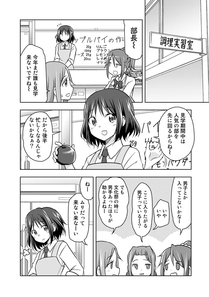 アラサーのオレは別世界線に逆行再生したらしい 第7話 - Page 12