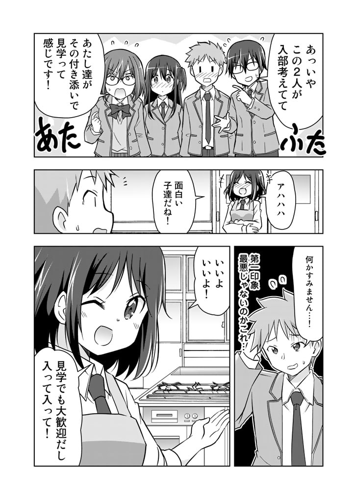 アラサーのオレは別世界線に逆行再生したらしい 第7話 - Page 16