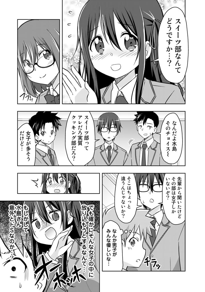 アラサーのオレは別世界線に逆行再生したらしい 第7話 - Page 5