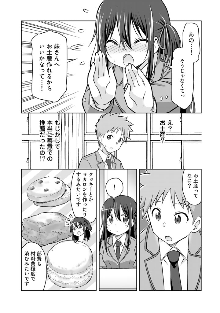 アラサーのオレは別世界線に逆行再生したらしい 第7話 - Page 6