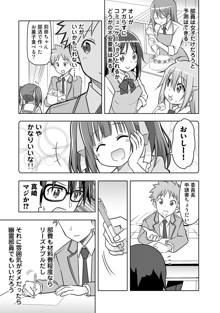 アラサーのオレは別世界線に逆行再生したらしい 第7話 - Page 7