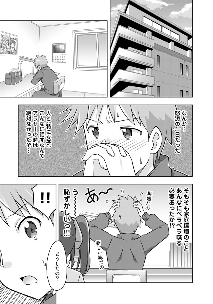 アラサーのオレは別世界線に逆行再生したらしい 第8話 - Page 9