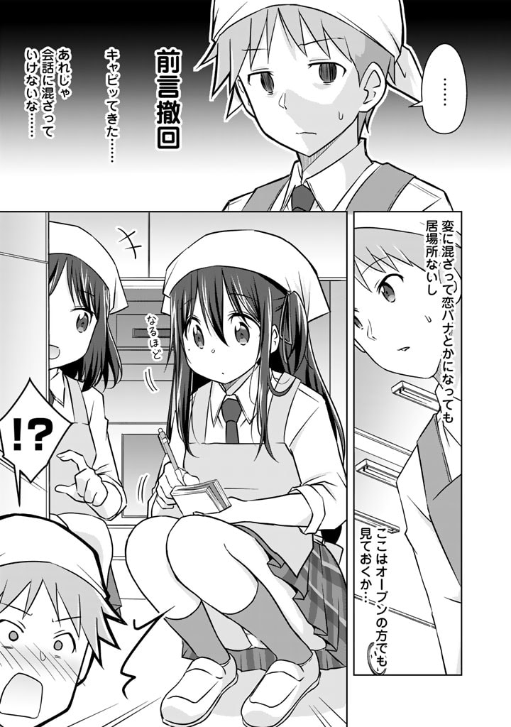 アラサーのオレは別世界線に逆行再生したらしい 第9話 - Page 11