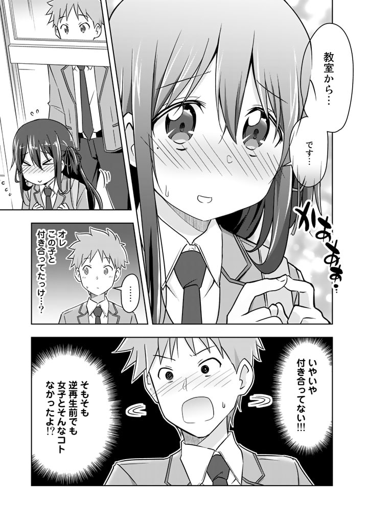 アラサーのオレは別世界線に逆行再生したらしい 第9話 - Page 5