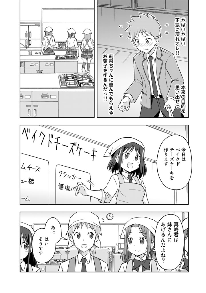 アラサーのオレは別世界線に逆行再生したらしい 第9話 - Page 6