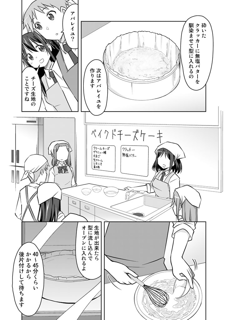 アラサーのオレは別世界線に逆行再生したらしい 第9話 - Page 8