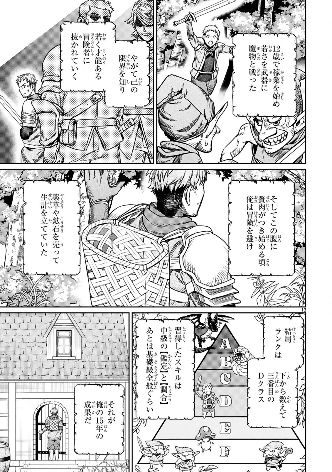 アラフォー冒険者、伝説となる~SSランクの娘に強化されたらSSSランクになりました~ 第1.1話 - Page 11