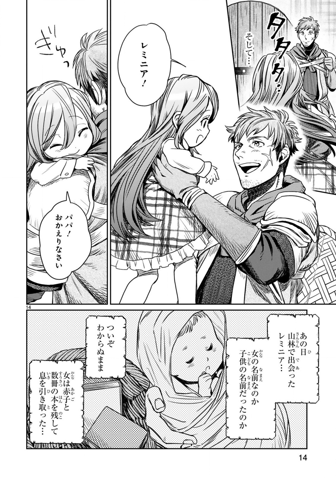 アラフォー冒険者、伝説となる~SSランクの娘に強化されたらSSSランクになりました~ 第1.1話 - Page 12