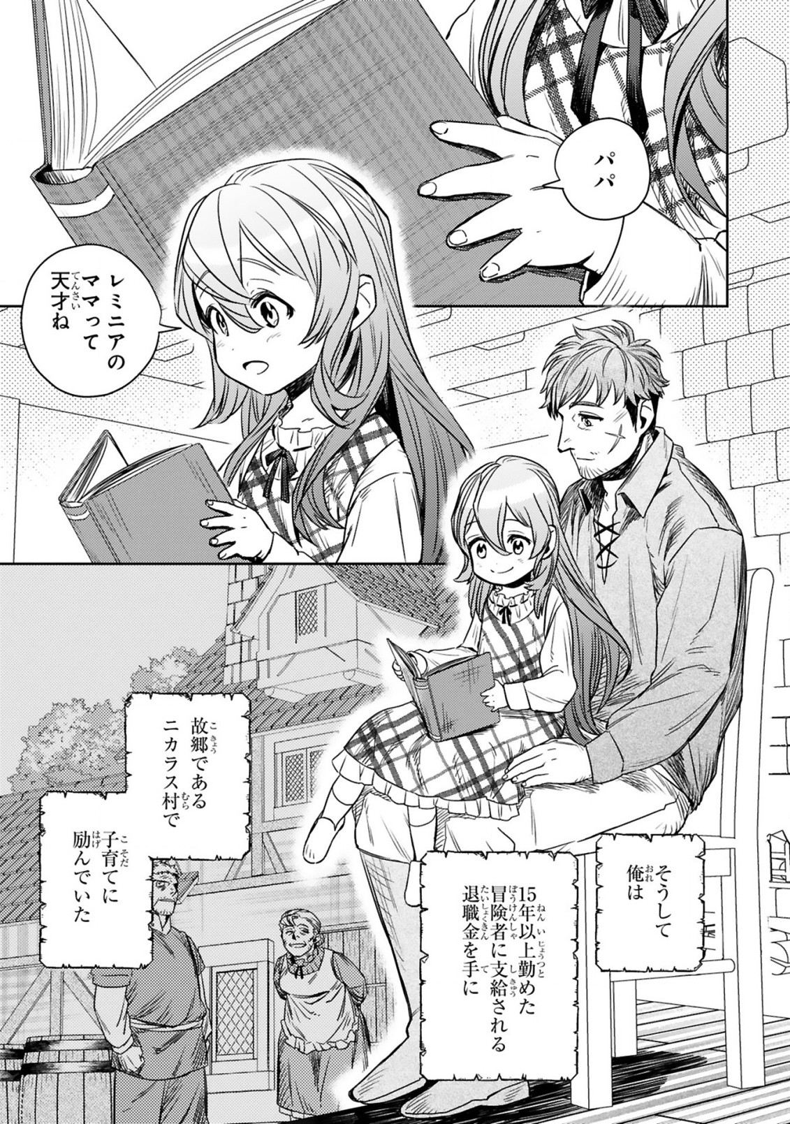 アラフォー冒険者、伝説となる~SSランクの娘に強化されたらSSSランクになりました~ 第1.1話 - Page 13